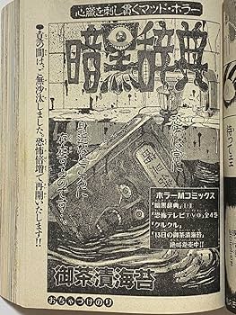 ホラーM 8月号・11月号セット ホラーM 8月号・11月号セット - メルカリ